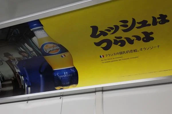 Publicité dans le métro — Tokyo (Japon)
