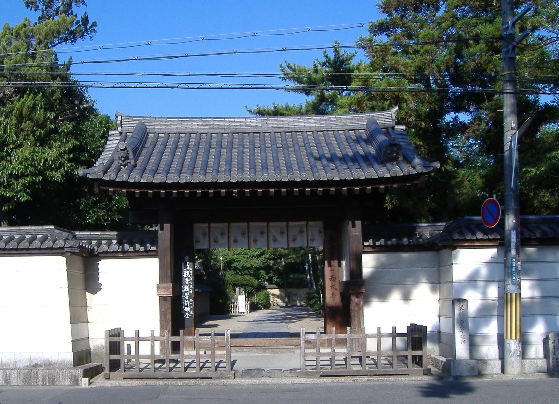 Temple Saidai ji à Nara — Temple Saidai-ji (Japon)